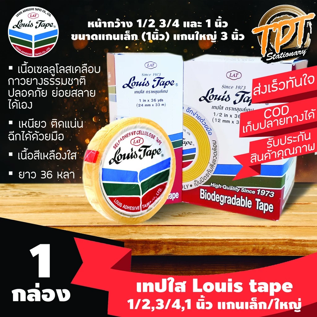 [ขายดี ][1กล่อง] เทปใส หลุยส์ Louis tape ยาว 36หลา แกน1นิ้วและ3 นิ้ว หน้า1/2 3/4 1นิ้ว