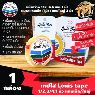[ขายดี ][1กล่อง] เทปใส หลุยส์ Louis tape ยาว 36หลา แกน1นิ้วและ3 นิ้ว หน้า1/2 3/4 1นิ้ว