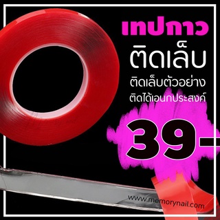 ( เทปกาว2หน้า ม้วนแดง ) เทปกาวซิลิโคนใส เทปกาวSilicone 2 หน้า สำหรับติดเล็บปลอม ซิลิโคนใสติดเล็บปลอม