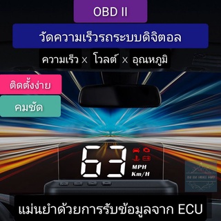 อุปกรณ์​วัดความเร็วรถ​ วัดอุณหภูมิ​รถ​ วัดโวลต์​ แบบดิจิตอล​ OBD2