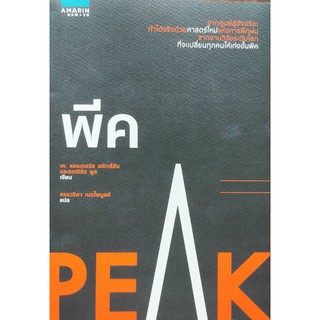 พีค peak หนังสือใหม่