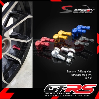 จุ๊บลมงอ (มีเนียม) ฟอส SPEEDY 90 องศา PCX-150 / PCX-160 / FORZA-350 / XMAX-300 / AEROX-155 / NMAX-155 ( 44053730050 )