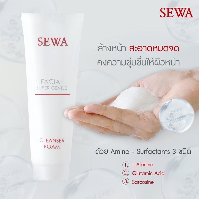 [ของแท้] เซวา เฟเชียล ซุปเปอร์ เจนเทอร์ คลีนเซอร์ โฟม Sewa Facial Super Gentle Cleanser Foam 100 กรั