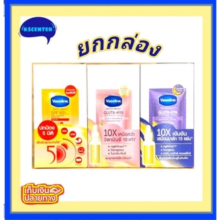 ( 1 กล่อง ) vaseline healthy bright วาสลีน โลชั่น กลูต้า  แบบซอง