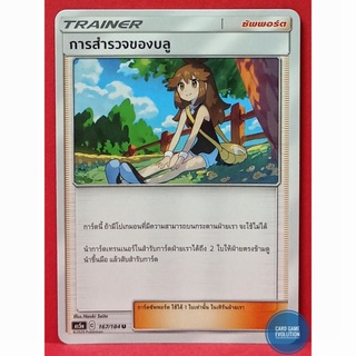 [ของแท้] การสำรวจของบลู U 167/184 การ์ดโปเกมอนภาษาไทย [Pokémon Trading Card Game]