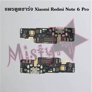 แพรตูดชาร์จโทรศัพท์ [Connector Charging] Xiaomi Redmi Note 6