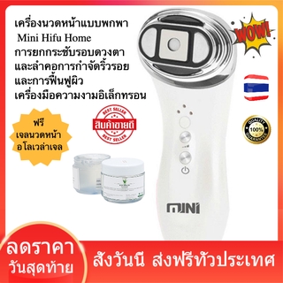 เครื่องนวดหน้า แบบพกพา Mini Hifu Home การยกกระชับรอบดวงตา ช่วยเรื่องริ้วรอยและการฟื้นฟูผิวเครื่องมือความงามอิเล็กทรอน