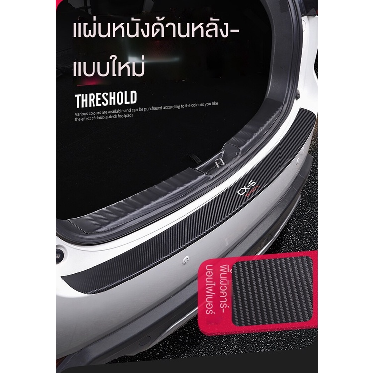 Mazda cx5 2017-2025 มาสด้าcx5คาร์บอนไฟเบอร์แผ่นหลัง2017-2025ใหม่CX-5ดัดแปลงพิเศษลำต้นป้องกัน