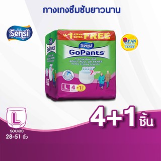 เซ็นซี่ Sensi Go Pants ผ้าอ้อมผู้ใหญ่แบบกางเกง รุ่นซึมซับยาวนาน ไซส์ 4+1 ชิ้น (ห่อละ 5ชิ้น ) รอบเอว 28-51 นิ้ว