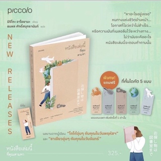 (พร้อมส่ง) หนังสือเล่มนี้ที่คุณตามหา