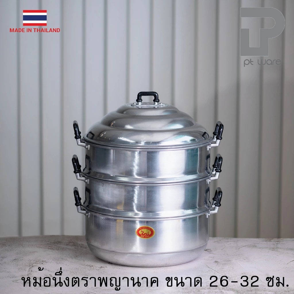 หม้อนึ่ง หม้อซึ้ง ซึ้ง อลูมิเนียม ตราพญานาค ขนาด 24-32 ซม *มีห่อกันกระแทก*
