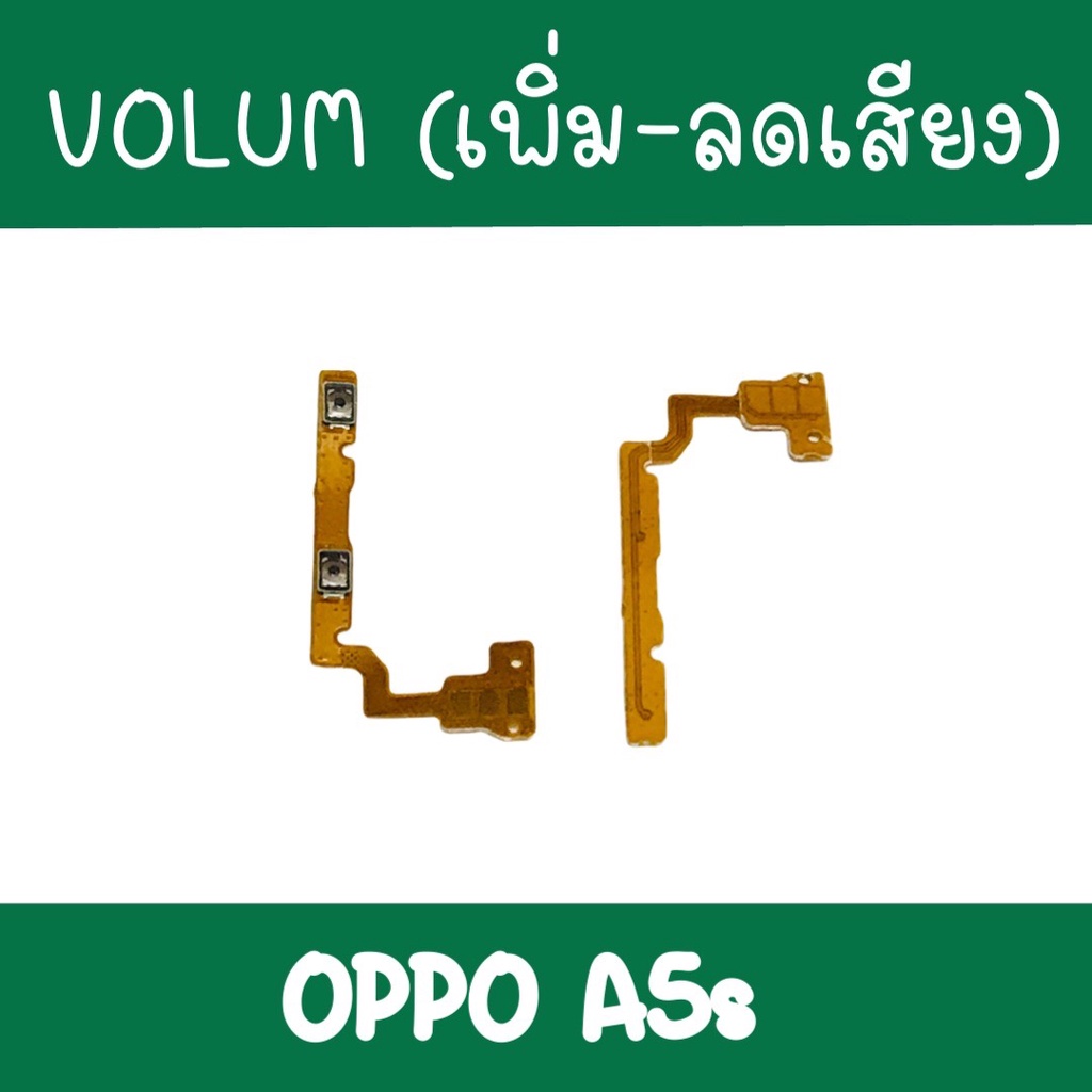 แพรปุ่ม เพิ่มเสียง - ลดเสียง Oppo A5s แพรเพิ่มเสียง-ลดเสียง สวิตแพร Volum OppoA5S สินค้ามีพร้อมส่ง
