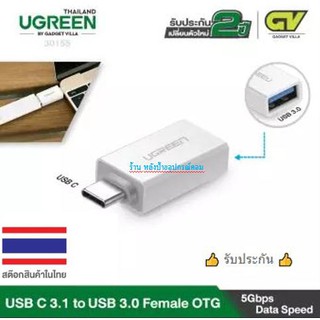 UGREEN ⚡️FLASH SALE⚡️ (ราคาพิเศษ) Type-C Male To Usb 3.0 Type A Female OTG A/B - 30155