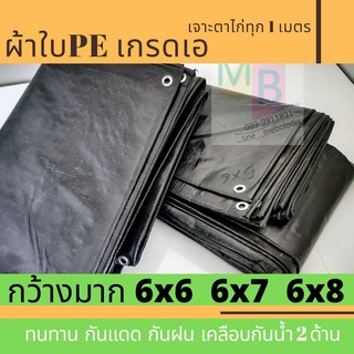 ผ้าใบ กราวชีท ผ้าใบกันฝน คลุมรถบรรทุก ผ้าใบกันน้ำ 6x6 6x7 6x8  ผ้าใบ พลาสติก ปูบ่อ  ผ้าใบคลุมรถ ผ้าใบคลุมของ ผ้าใบกันสาด