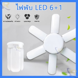 หลอดไฟทรงใบพัด พัดลมทรงโคมไฟ โคมไฟห้อย พับได้ Fan Blude LED หลอดไฟพับเก็บได้