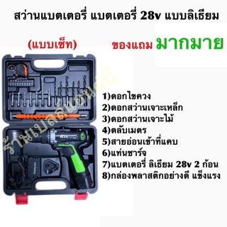 สว่านแบตเตอรี่ 28v แบตเตอรี่ลิเธียม RSK แบบเซ็ท