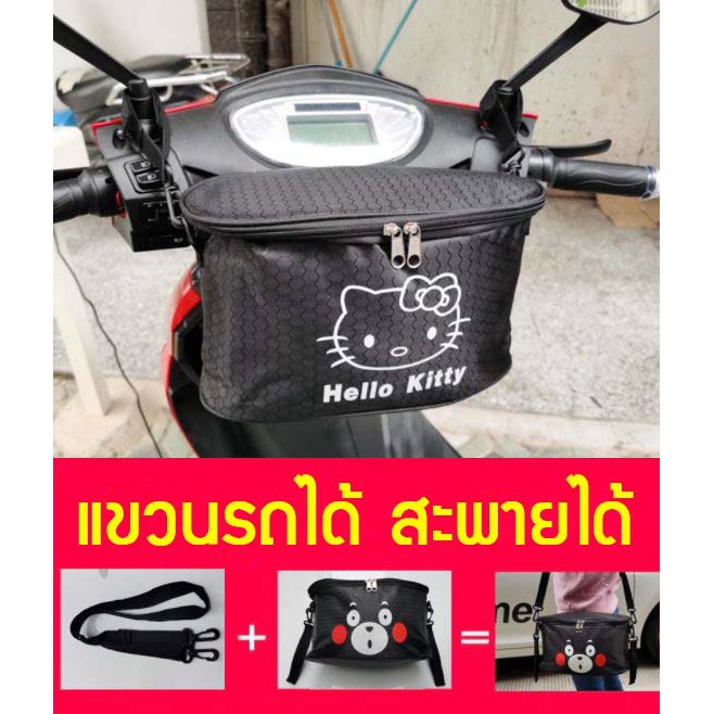 กระเป๋าเก็บของหน้ารถมอไซค์