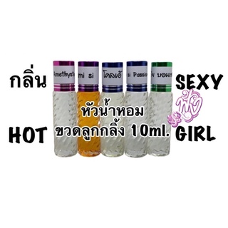 หัวน้ำหอมขวดลูกกลิ้ง 10 ml.กลิ่นผู้ชาย ขายดี