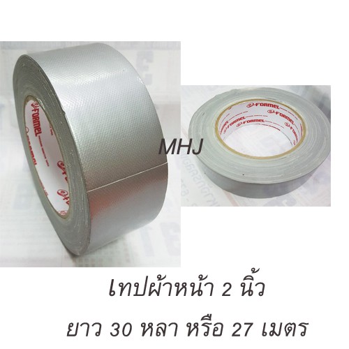 เทปผ้า 2 นิ้ว x 30 หลา สีบรอนซ์ สีดำ สีแดง สีขาว สีน้ำตาล