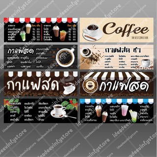 ป้ายไวนิล ป้ายกาแฟ ป้ายกาแฟสด ป้ายการแฟโบราณ Coffee