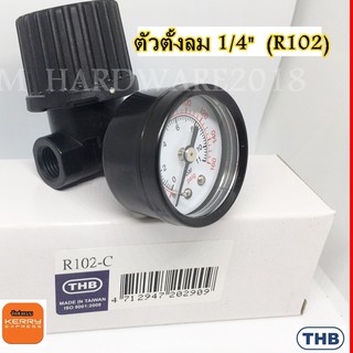 THB ชุดปรับลม ตั้งลม REGULATOR   ตัวตั้งลม ขนาด 1/4" (R102)