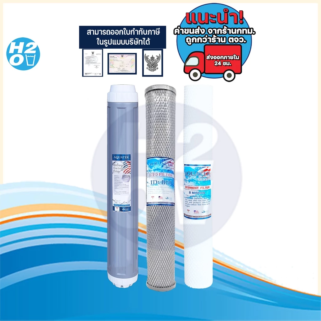 Aquatek ไส้กรองตู้น้ำหยอดเหรียญ 3 ขั้นตอน 20 นิ้ว ไส้กรองน้ำครบชุด ได้3ไส้ PP/CTO/Resin ยี่ห้อ iFresh Unipure Hydromax