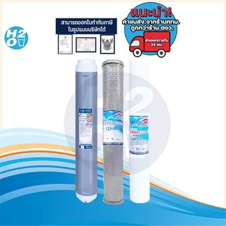 Aquatek ไส้กรองตู้น้ำหยอดเหรียญ 3 ขั้นตอน 20 นิ้ว ไส้กรองน้ำครบชุด ได้3ไส้ PP/CTO/Resin ยี่ห้อ iFresh Unipure Hydromax