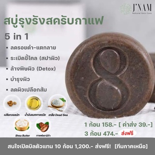 🌟สครับกาแฟ สบู่รุงรัง สบู่นางครวญ สบู่กระแจะจันทร์ 📌มีของแถม มีบัตร