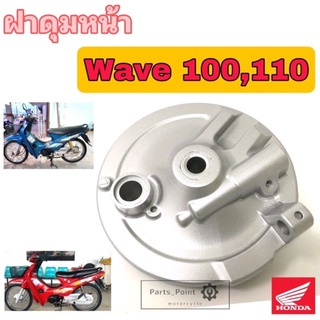 99.ฝาดุมหน้า WAVE 100 -110 ฝาดุม เวฟ 100 เวฟ 110 ฝาดุมหน้า Honda ฝาจานเบรคหน้า Wave 100 , 110