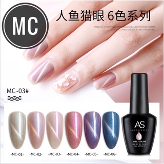 สีเจล AS ขวดดำ MC สีแคทอาย นางเงือก 15ml