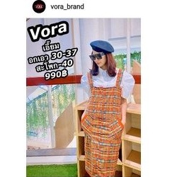 Vora Brand (แบรนด์ดังใน IG) เอี๊ยมสีส้ม สดใส