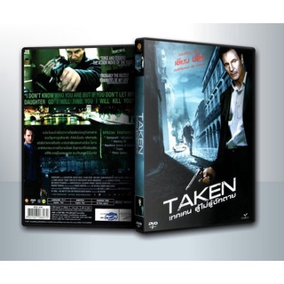 [ DVD Movie มีปก+สกรีนแผ่น-ไม่มีกล่อง ] TAKEN เทคเคน สู้ไม่รู้จักตาย ( 1 DVD )
