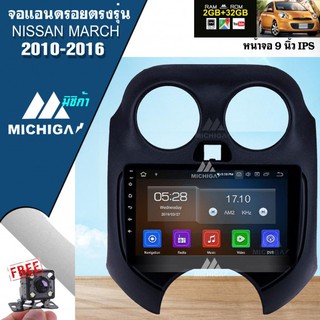 จอแอนดรอยตรงรุ่น NISSAN MARCH 2010-2016 จอ 9นิ้วราคา9,400 บาท MICHIGA