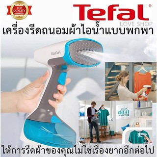 TEFAL เตารีดผ้าไอน้ำ เครื่องรีดผ้าไอน้ำ รีดเรียบ เร็ว แรง 1100W