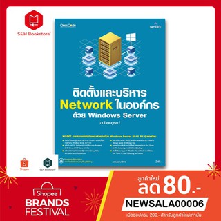 หนังสือ windows server ติดตั้งและบริหาร Network ในองค์กร