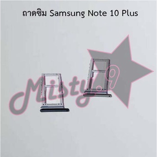 ถาดซิมโทรศัพท์ [Sim Tray] Samsung Note 10,Note 10 Plus