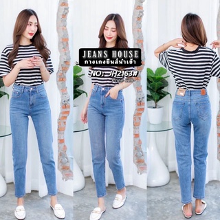 🔻 รบกวนเช็คไซต์ ก่อนกดสั่งค่ะ 🔺 Jeans House ยีนส์ผู้หญิง ขายาว JH2163