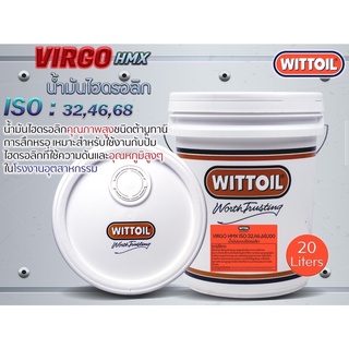 WITTOIL น้ำมันไฮดรอลิก (VIRGO HMX ISO 32, 46, 68) ขนาด 20 ลิตร/ถัง**1 Order/1 ชิ้น**