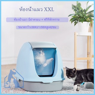 ห้องน้ำแมว XXL ห้องน้ำแมวทรงโดม มีฝาครอบ cat toilet ขนาดใหญ่ #C04