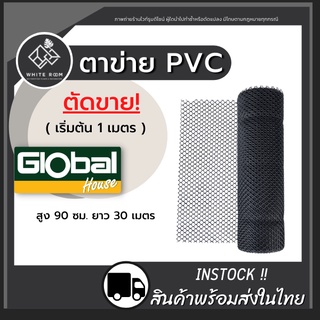 ส่งด่วน!! ตาข่ายพลาสติก กันนก ล้อมไก่ กรงไก่ รังผึ้ง 6เหลี่ยม PVC (ขายเป็นเมตร)