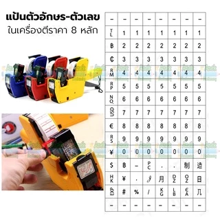 เครื่องตีราคา MX-5500 ปืนยิงราคา เครื่องพิมพ์ราคา ปืนยิงป้ายราคา ปืนป้ายราคา