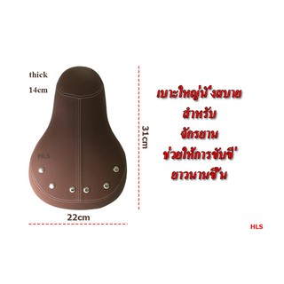 HLSเบาะใหญ่นั่งสบายสำหรับจักรยาน กว้าง22-ยาว31-สูง14cm