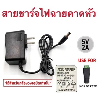 สายชาร์จ สายชาร์จไฟฉายคาดหัวคาดหัว หม้อแบต สายชาร์จ มี4ขนาดให้เลือก