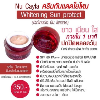 ครีมกันแดดใยไหม Nu Cayla SPF60 PA+++ Sale 199฿