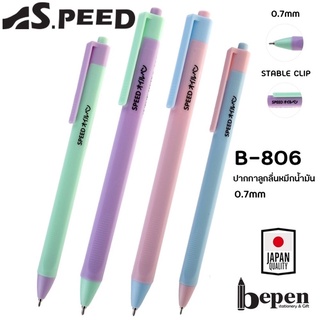 ปากกา bepen SPEED หมึกน้ำเงิน 0.5มม./1ด้าม คละสี