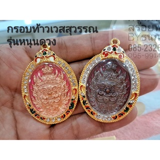 กรอบท้าวเวสสุวรรณ รุ่นหนุนดวง พระอาจารย์กฤษณะ
