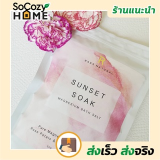 💗พร้อมส่ง💗🔥ส่งเร็ว🔥Sun Set Magnesium Bath Flakes Rose Petal เกลือ ผง ผสมน้ำสำหรับแช่ตัว แช่เท้า จากเกลือแมกนีเซียม