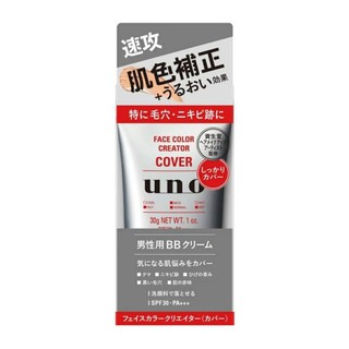 (strong cover)Shiseido UNO face color creator mens BB cream