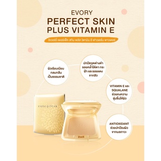 Cute Press Evory Perfect Skin Plus Vitamin E Foundation Powder แป้งคิวเพรส อีโวรี่ พลัสวิตามินอี ตลับเหลือง cutepress