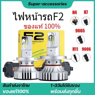 1คู่ ไฟหน้ารถยนต์ Led F2 สว่าง 6000lm มีขั้ว หลอดไฟตัดหมอก H4 H7 H11 HB4(9006)